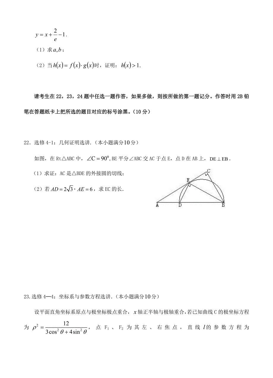 宁夏银川市唐徕回民中学高三上12月月考数学文试题及答案_第5页