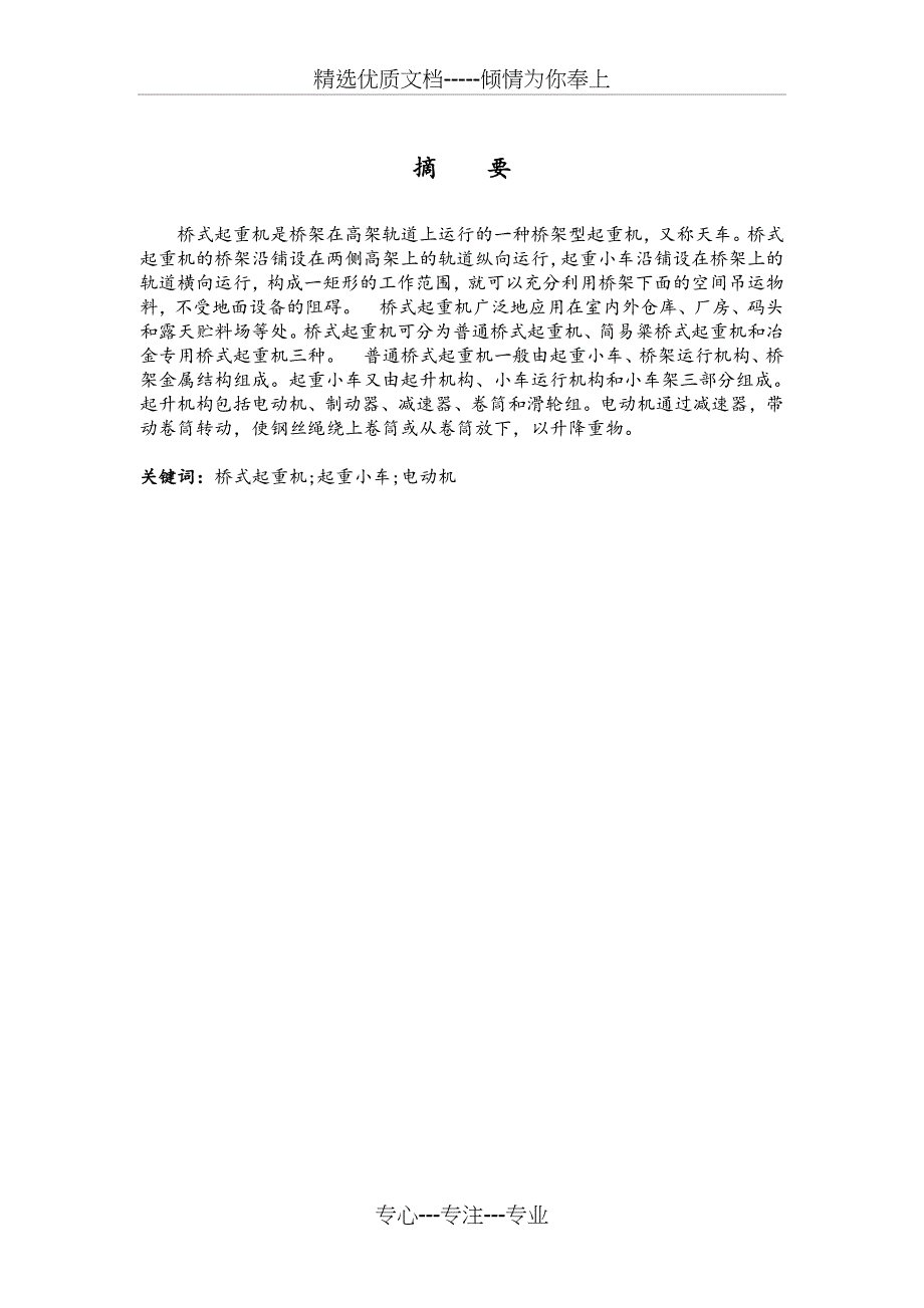 桥式起重机吊钩控制系统设计--电机与运动控制系统课程设计任务书(共20页)_第4页