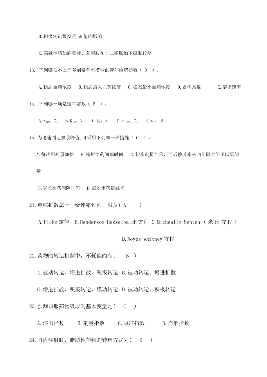 2023年药代动力学及生物药剂学考试试题库_第3页