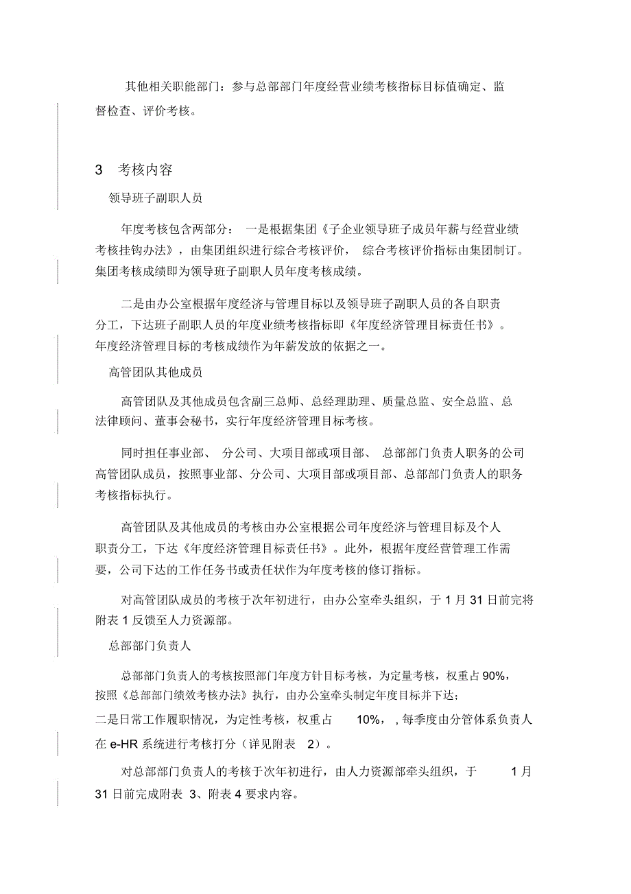 员工绩效考核管理办法_第2页