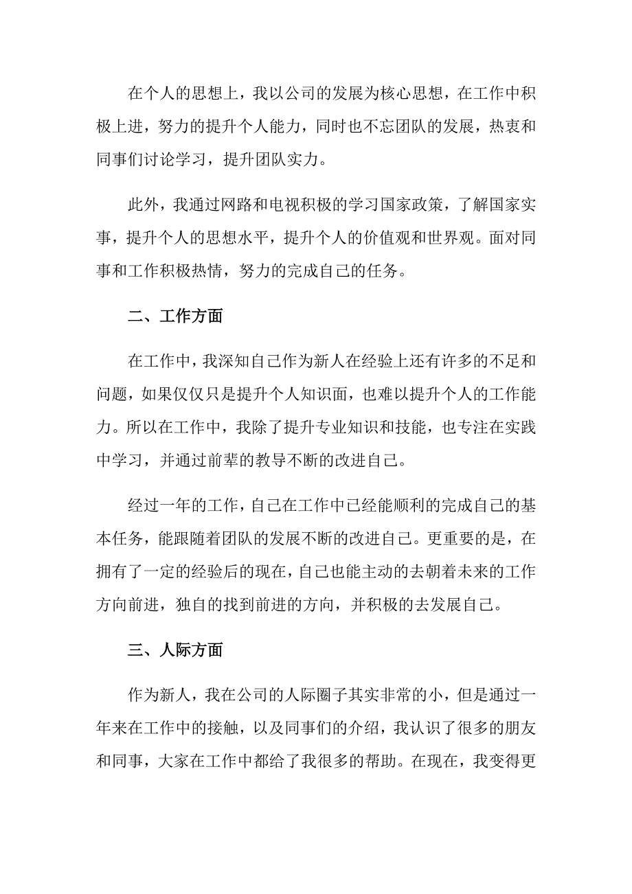 （实用）2022个人自我鉴定模板集锦六篇_第2页