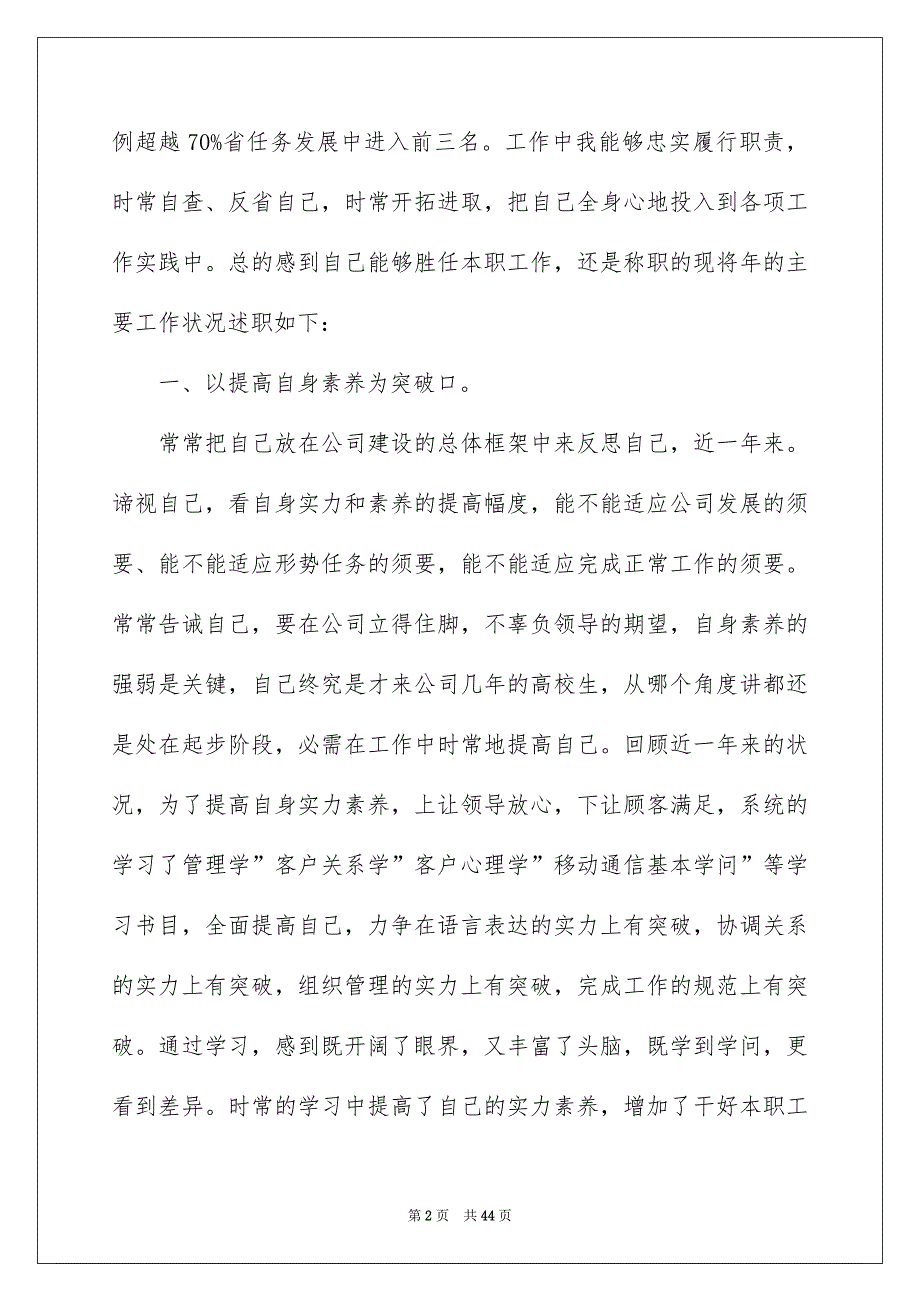 部门经理的述职报告合集九篇_第2页