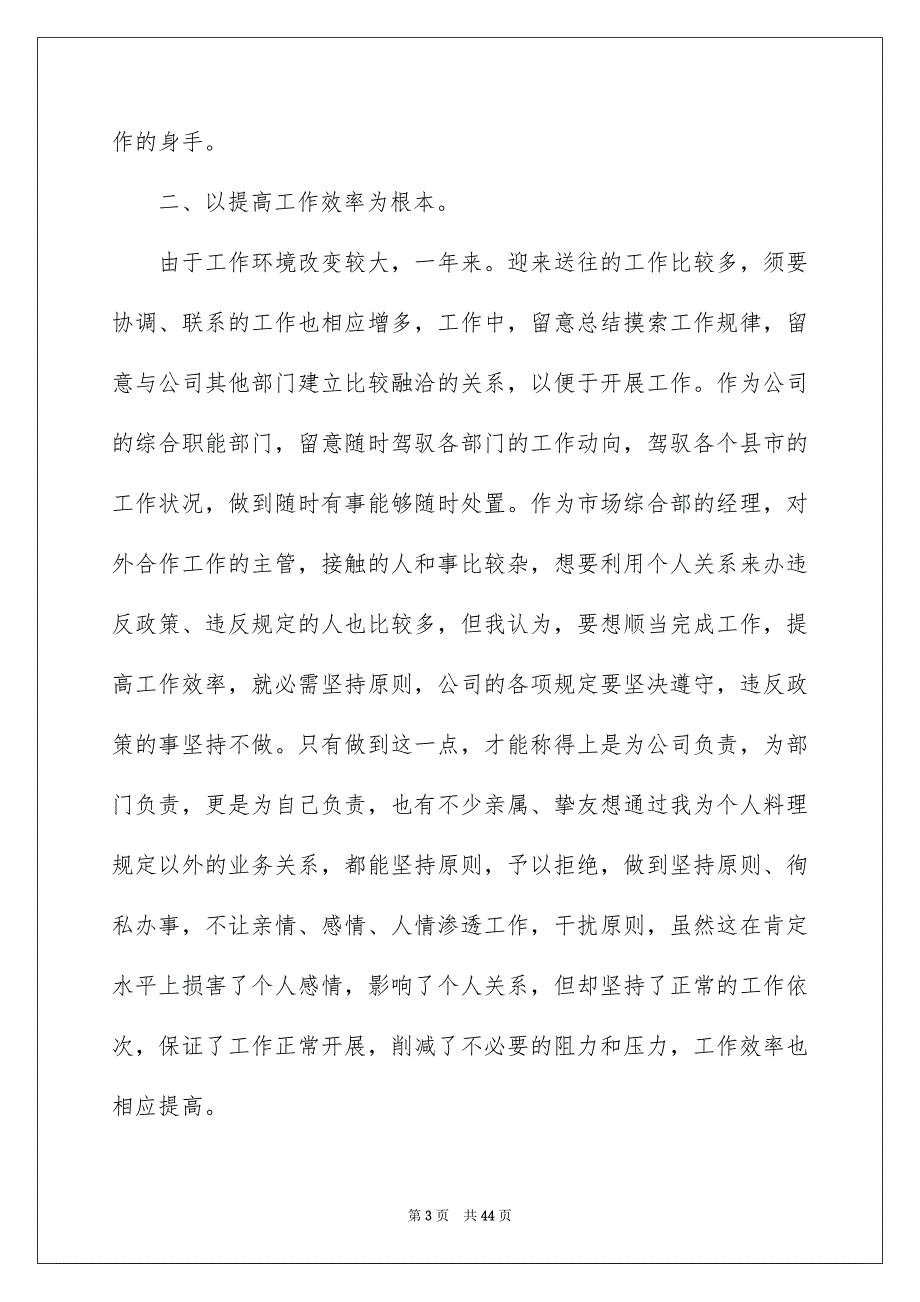 部门经理的述职报告合集九篇_第3页