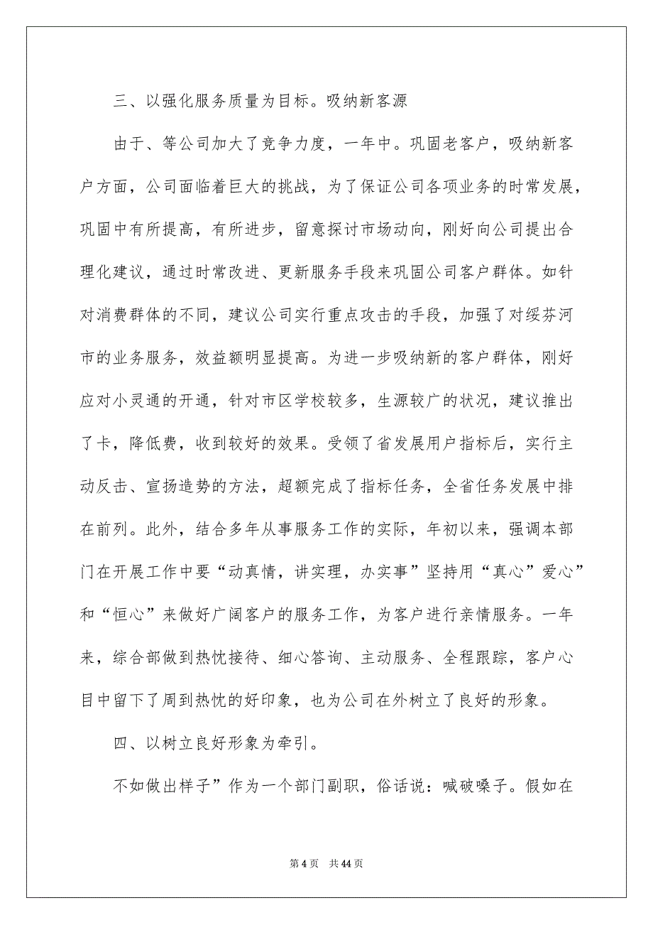 部门经理的述职报告合集九篇_第4页