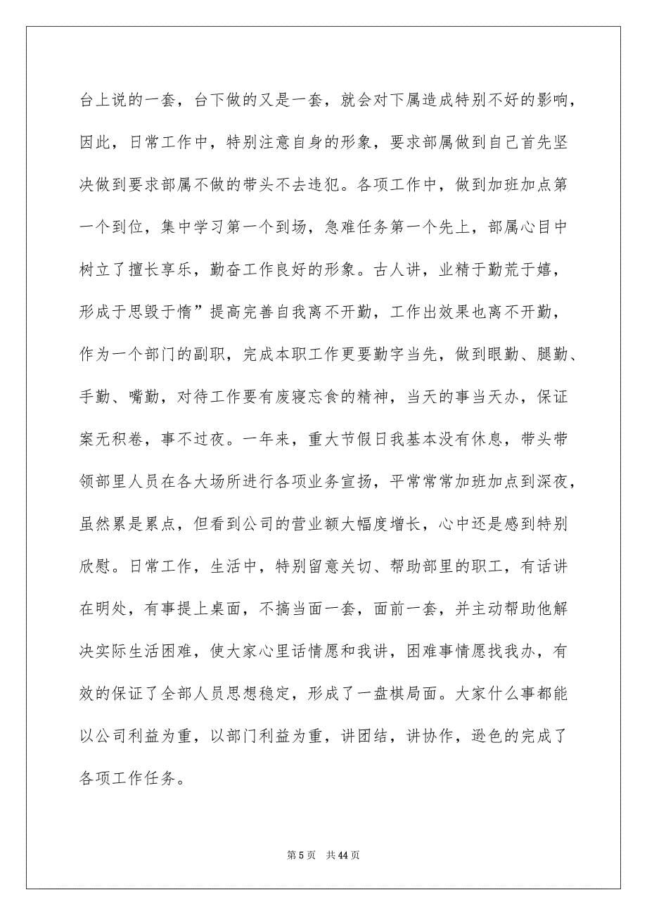 部门经理的述职报告合集九篇_第5页