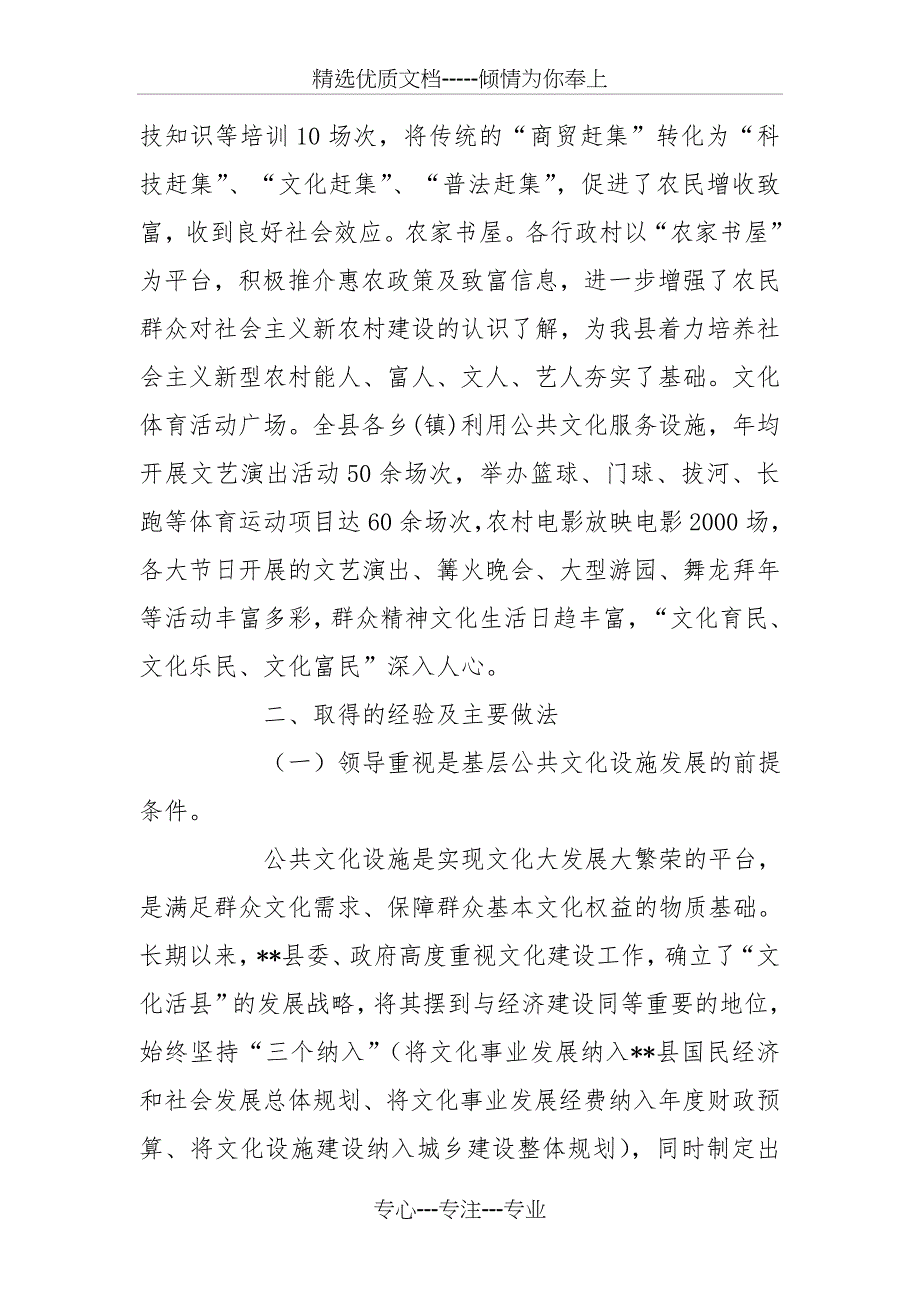 县基层公共文化设施管理利用调研报告_第4页