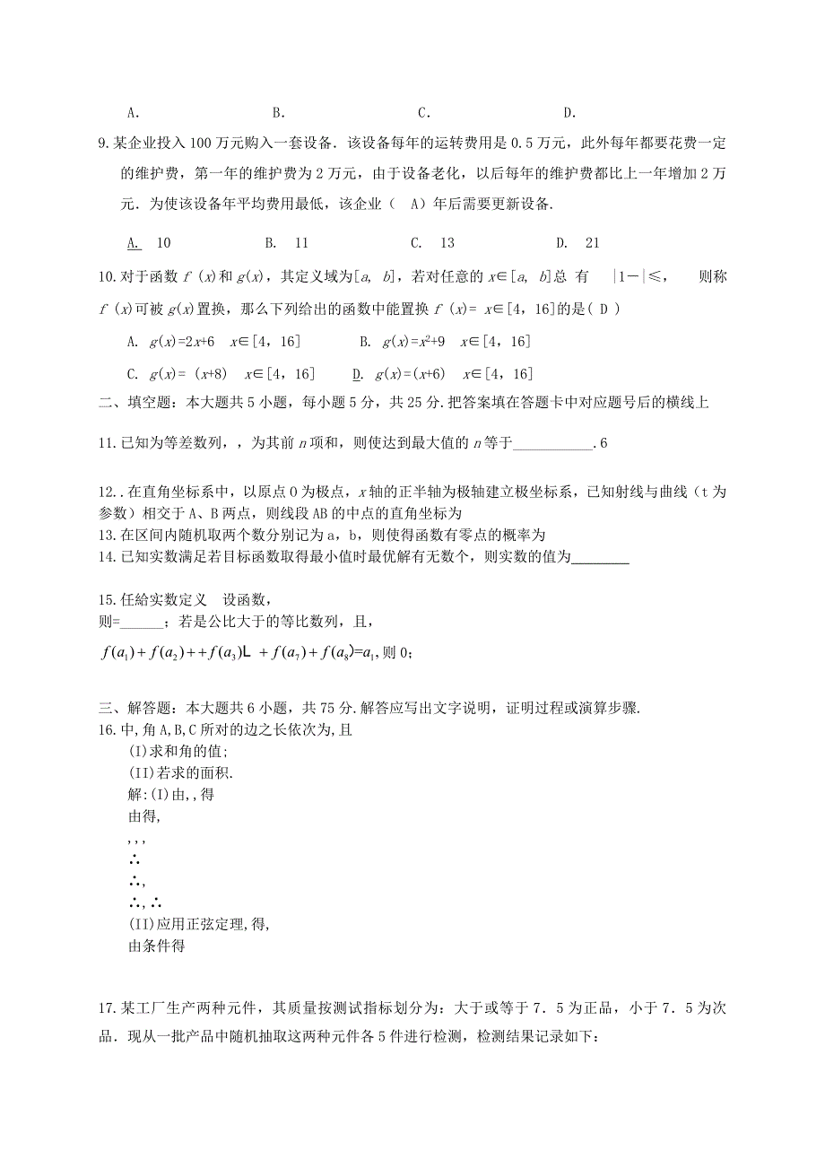 2022年高三第七次月考数学文试题 Word版含答案_第2页