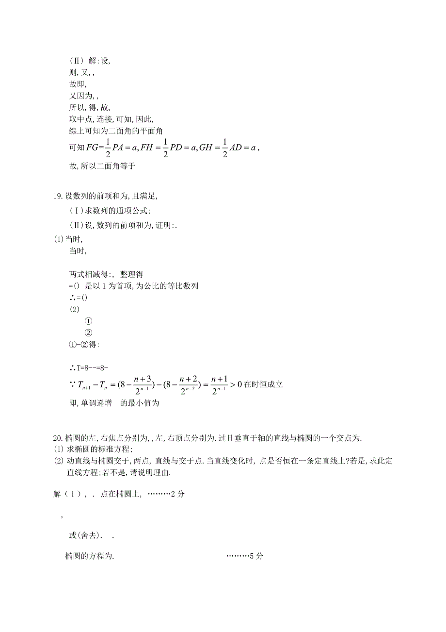 2022年高三第七次月考数学文试题 Word版含答案_第4页