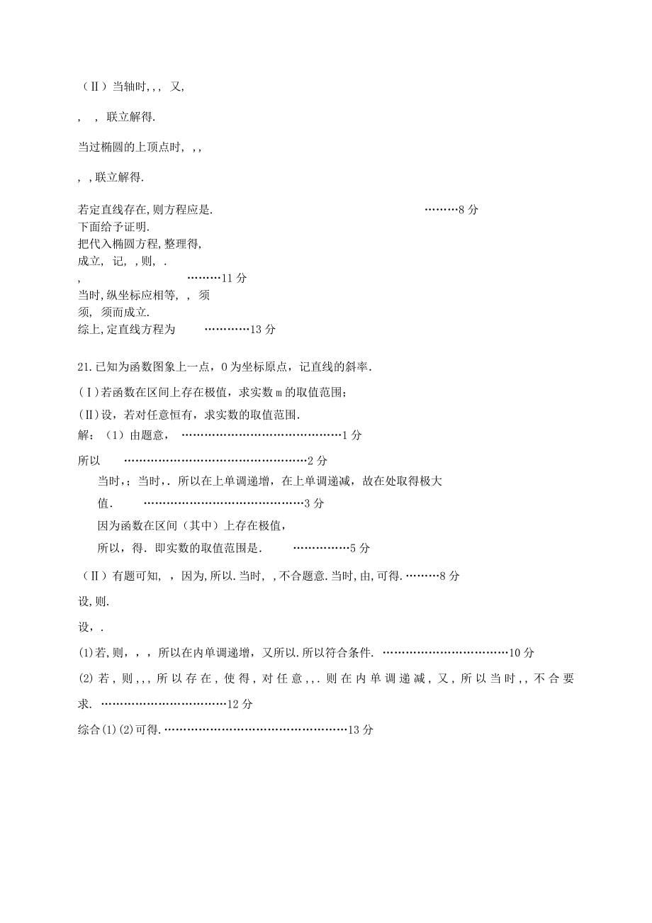 2022年高三第七次月考数学文试题 Word版含答案_第5页