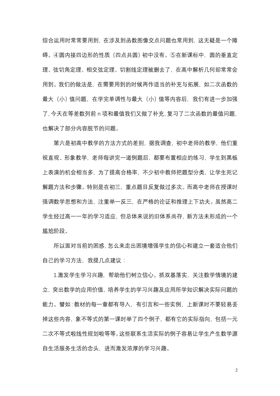 高二学生的现状分析及对策.doc_第2页