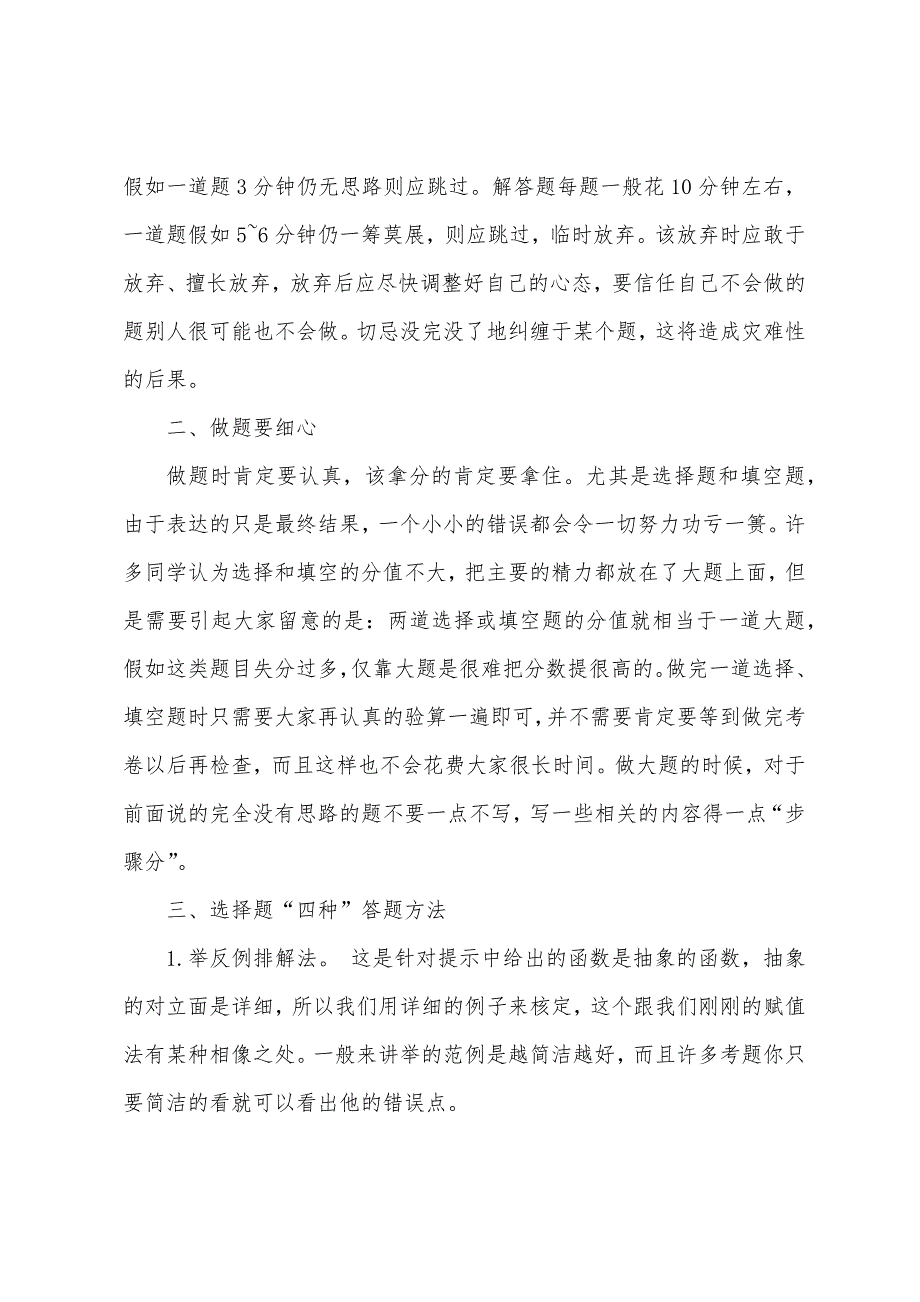 高考数学答题思路.docx_第3页