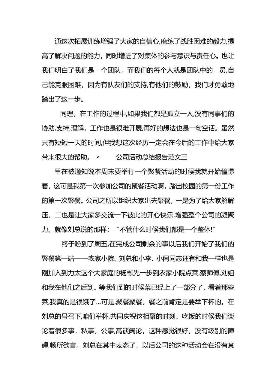 公司活动总结报告范文5篇_第4页