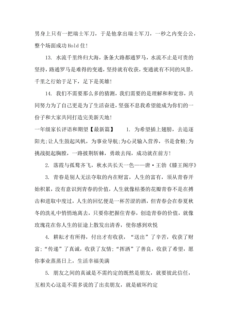 一年级家长评语和期望-学生评语_第5页