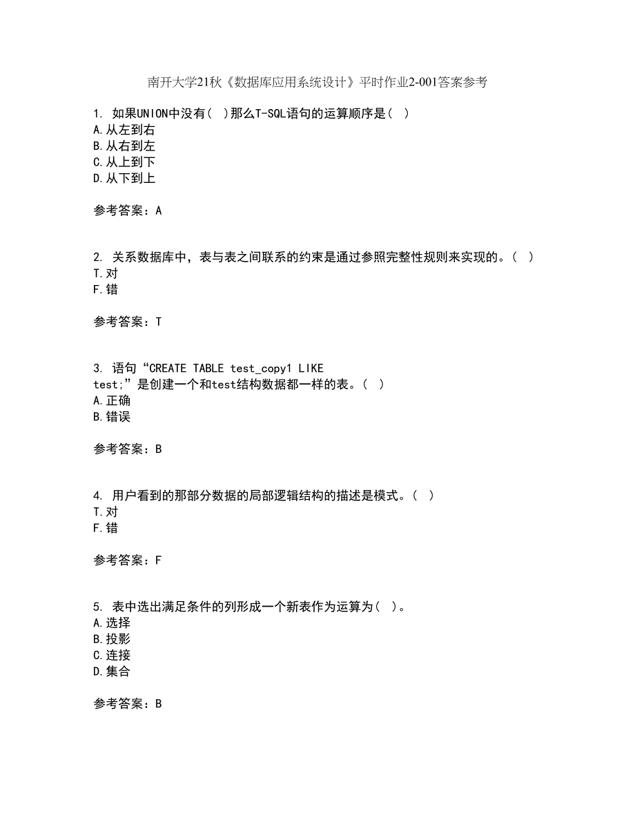 南开大学21秋《数据库应用系统设计》平时作业2-001答案参考85_第1页