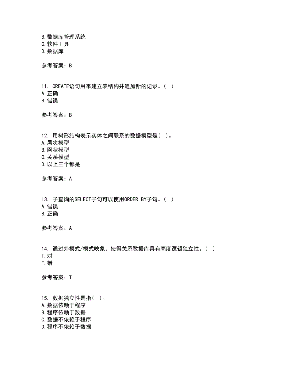 南开大学21秋《数据库应用系统设计》平时作业2-001答案参考85_第3页