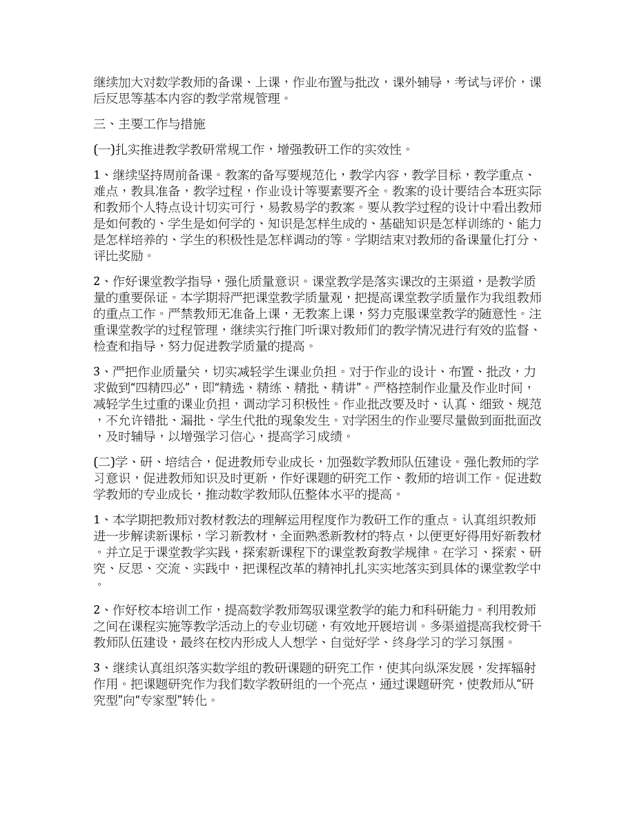 小学数学教研组活动计划书.docx_第2页