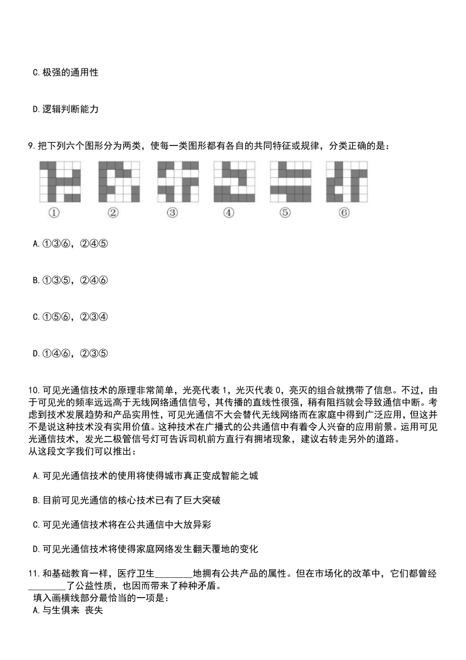 2023年03月广东韶关市曲江区第一批青年就业见习基地招募见习人员70人笔试参考题库+答案解析_第4页