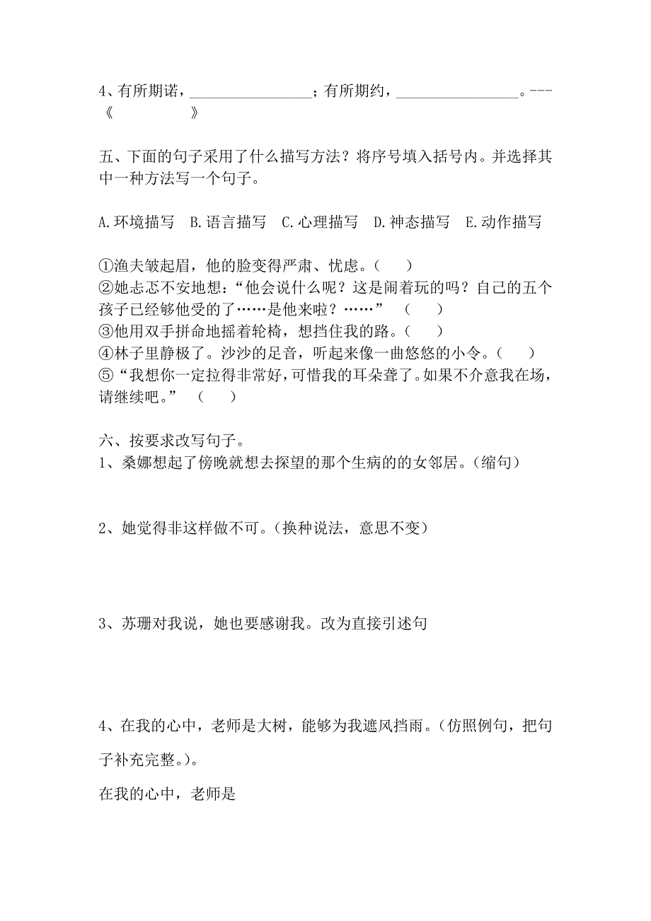 小学语文六年级上册第三单元测试_第2页