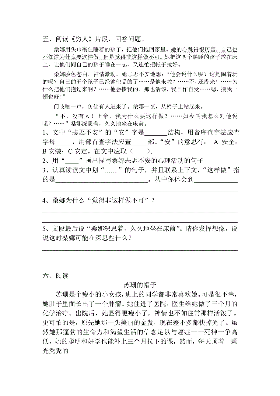 小学语文六年级上册第三单元测试_第3页