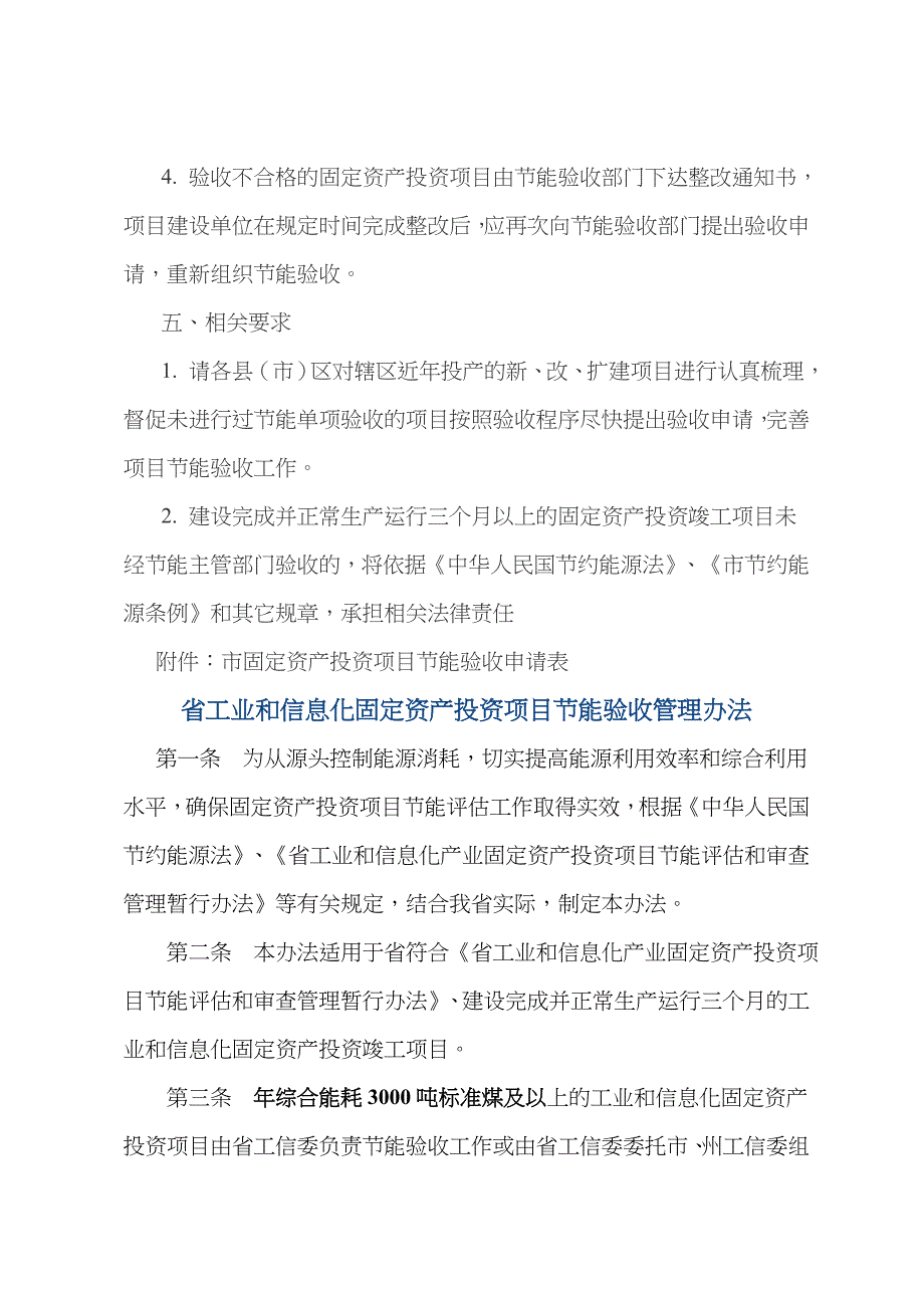 固定资产投资项目节能专项验收申请表_第3页