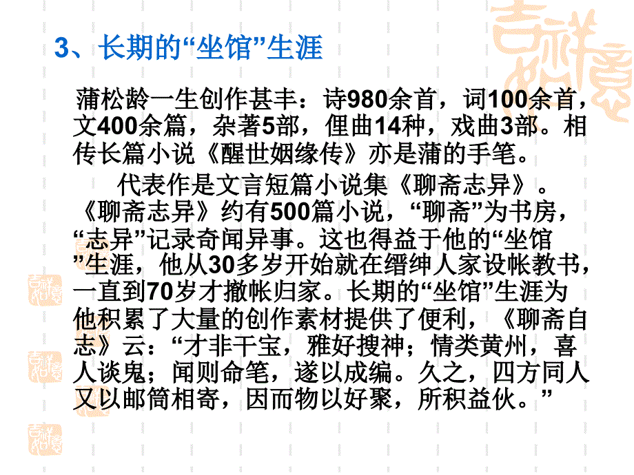 第五讲聊斋志异_第4页