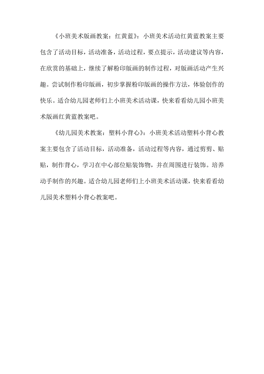 小班美术活动线条舞教案反思_第3页