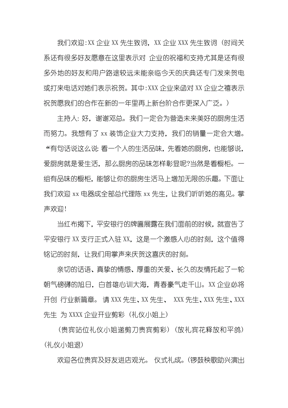 最新企业开业庆典主持词_第2页