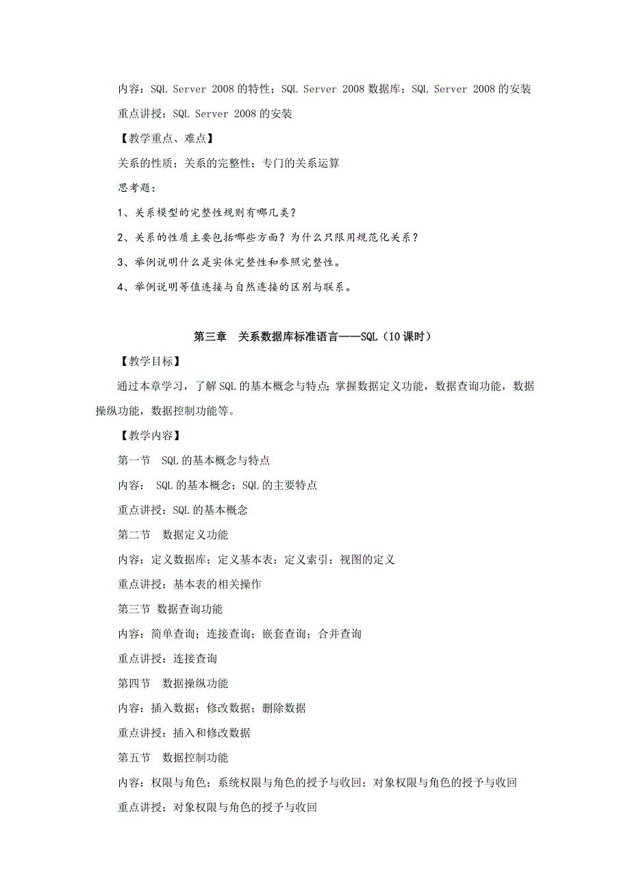 数据库原理与应用课程教学大纲_第4页