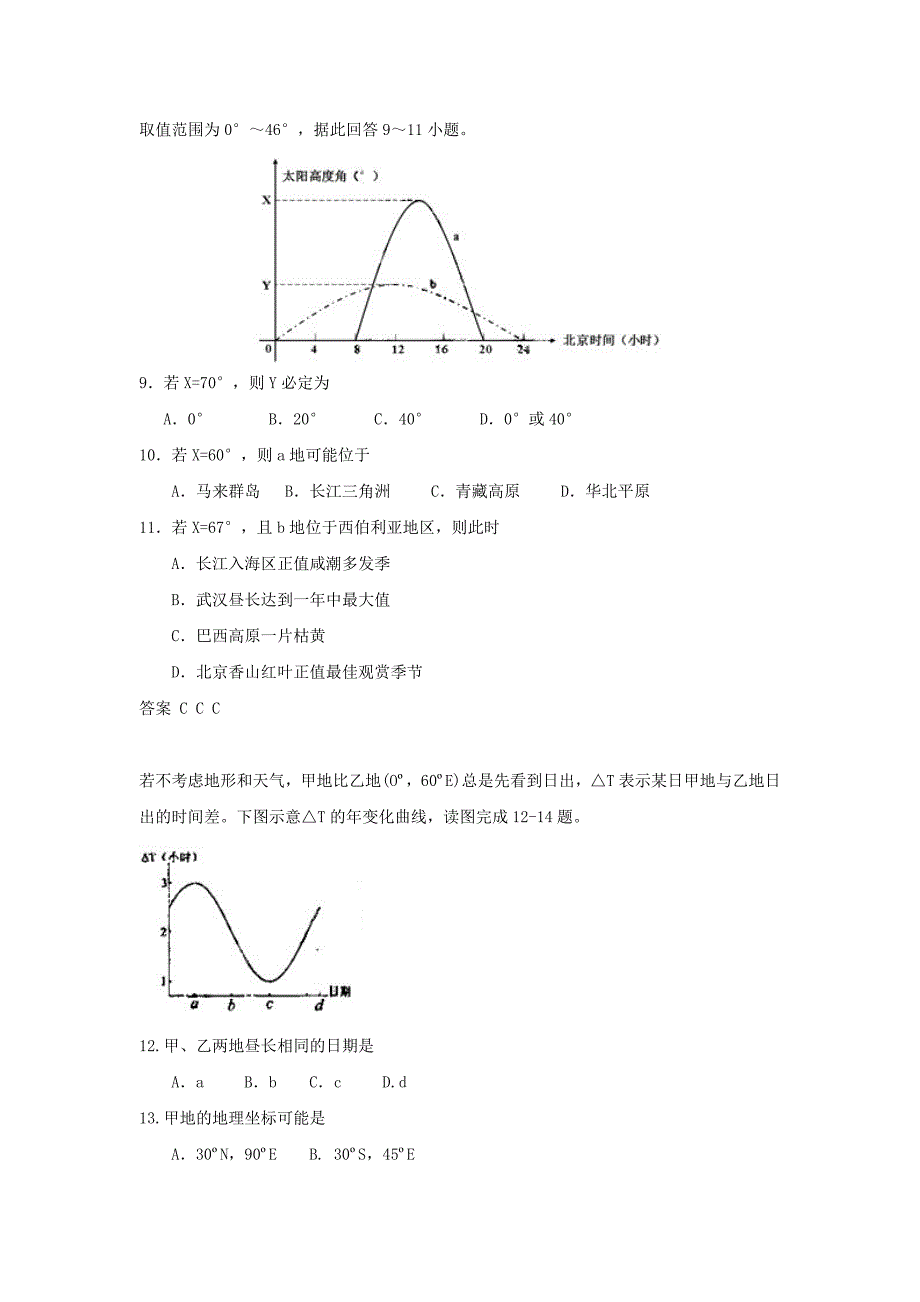 必修一同步练习：1.4《地球的圈层结构》4-word版含答案.doc_第3页