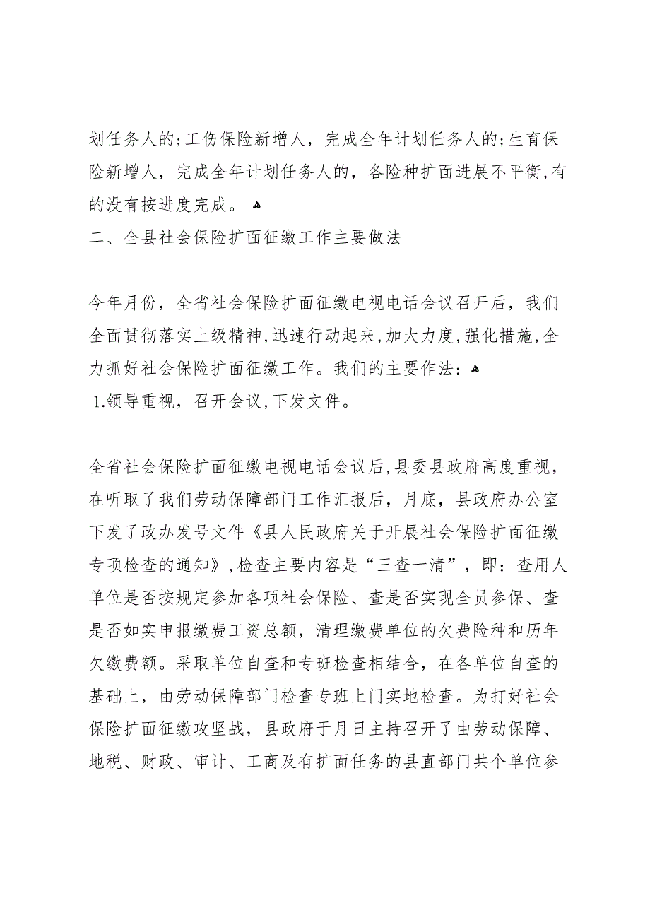 县社会保险扩面征缴工作情况_第2页