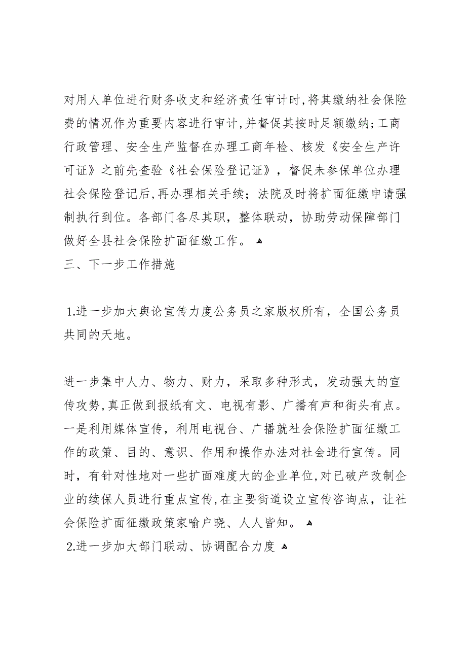 县社会保险扩面征缴工作情况_第4页