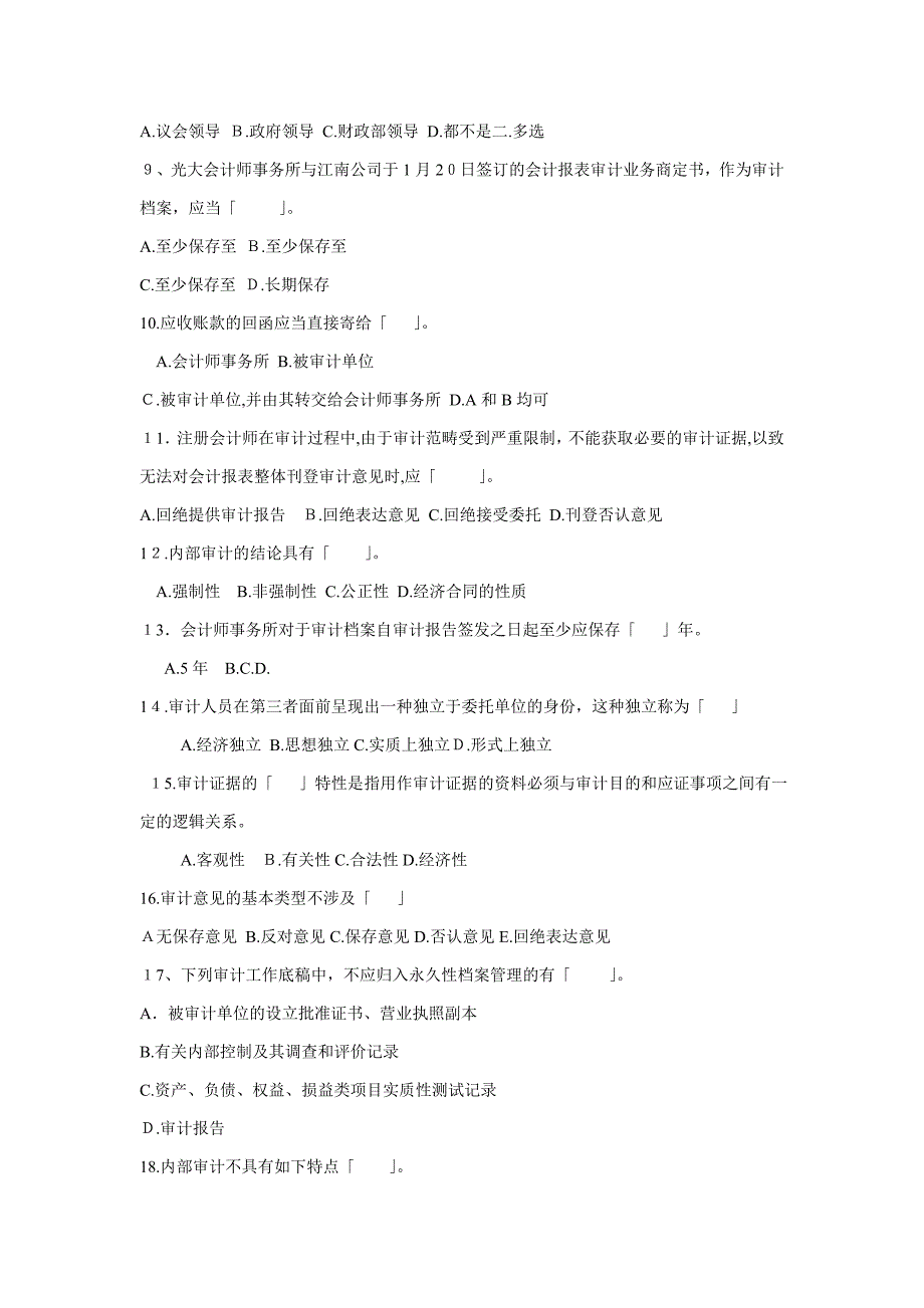 审计学模拟题三_第2页