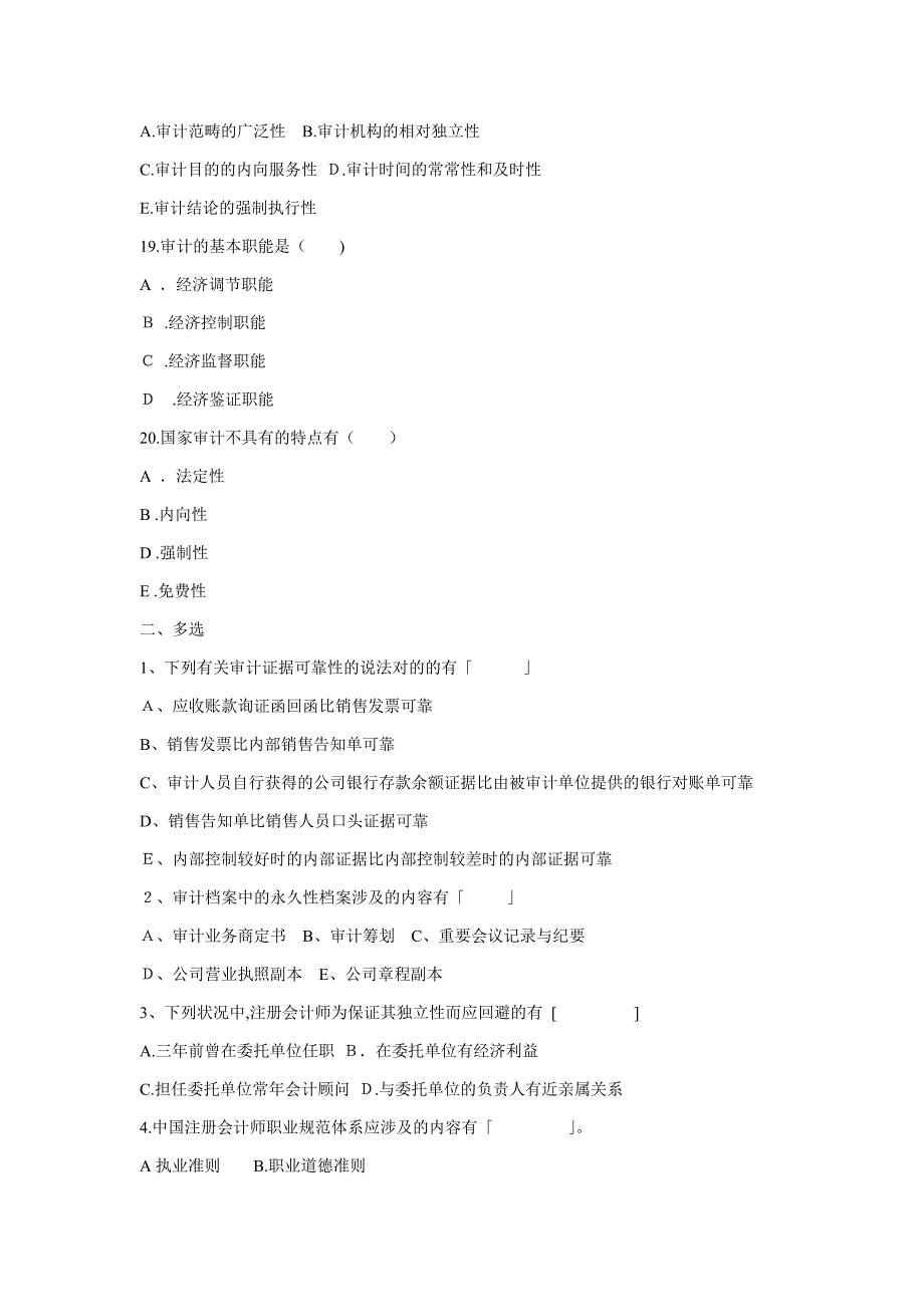 审计学模拟题三_第3页