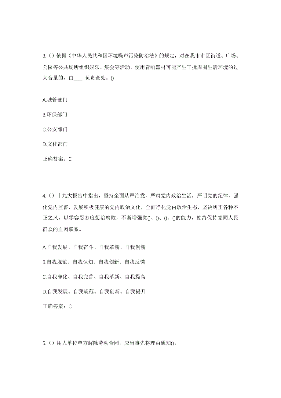 2023年湖南省常德市安乡县深柳镇文昌湾社区工作人员考试模拟题及答案_第2页