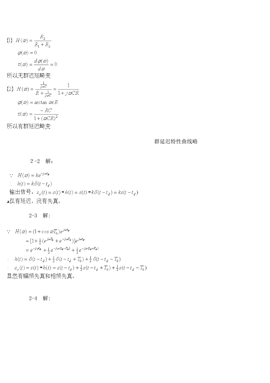 通信课本习题与答案_第4页