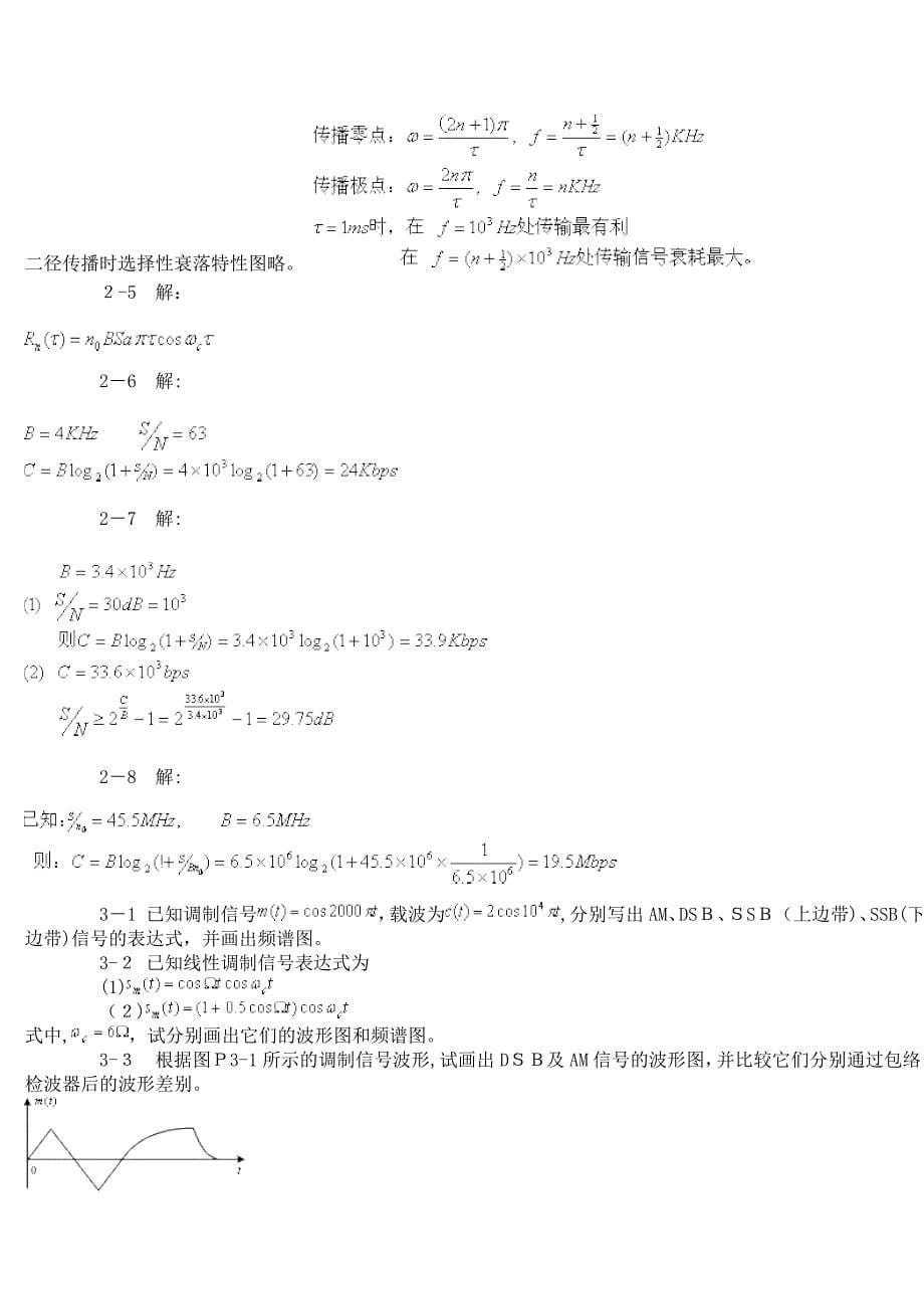 通信课本习题与答案_第5页