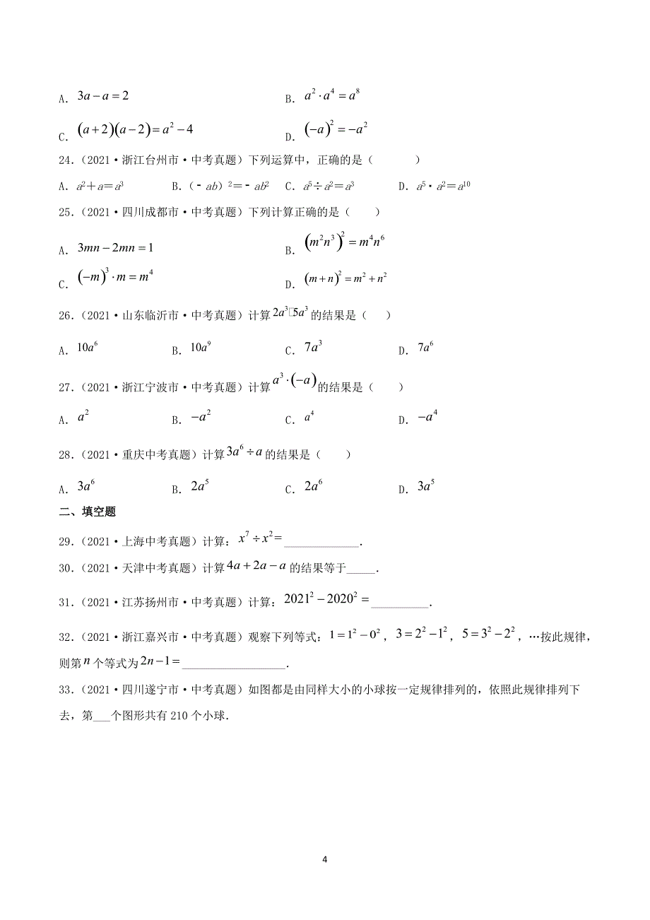 【中考数学分项真题】整式及运算（共50题）-（原卷版）_第4页