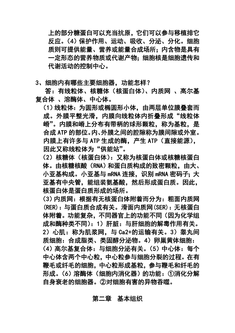 水产组织胚胎学复习题及答案分章节_第3页