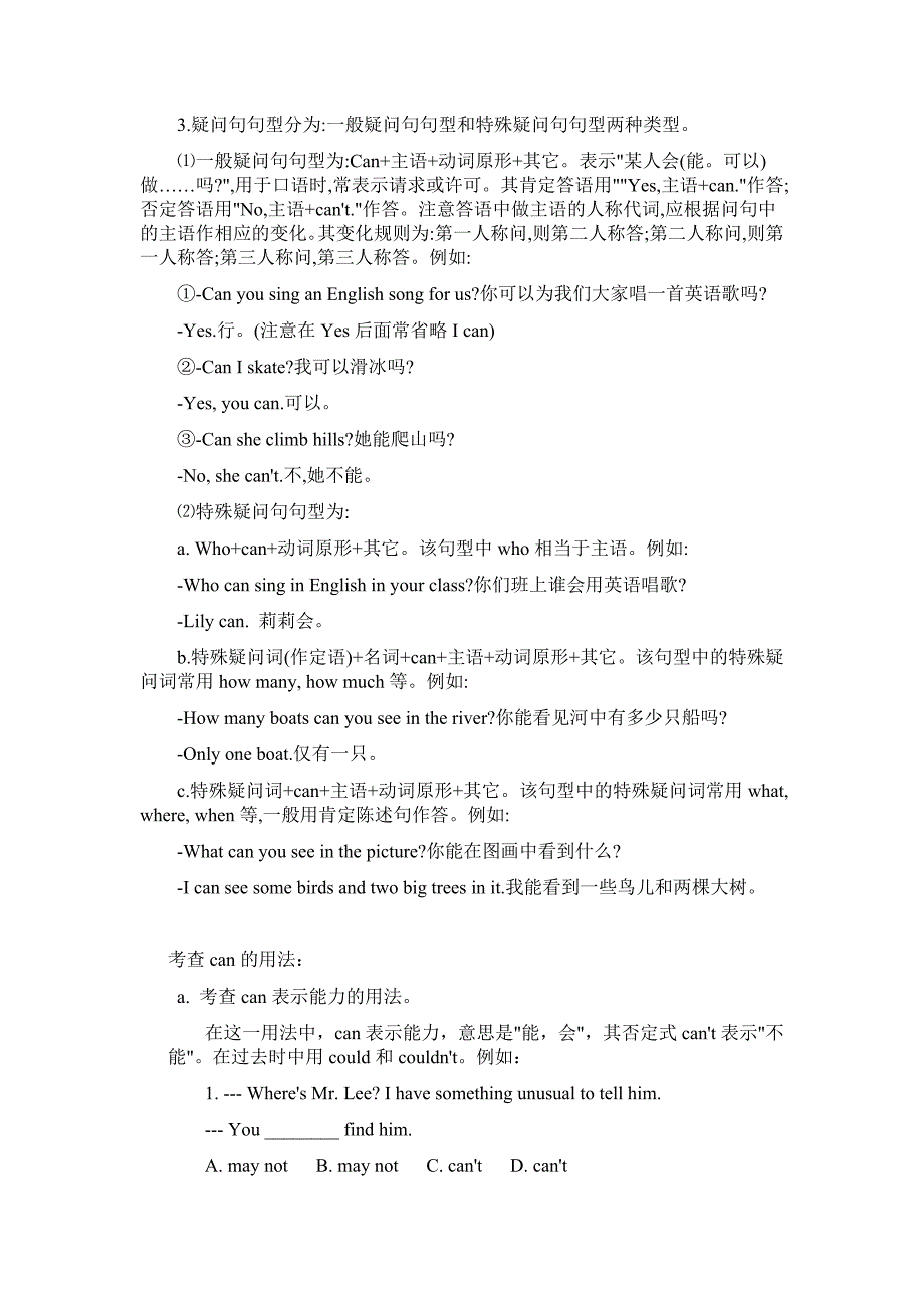 情态动词can的基本用法_第2页