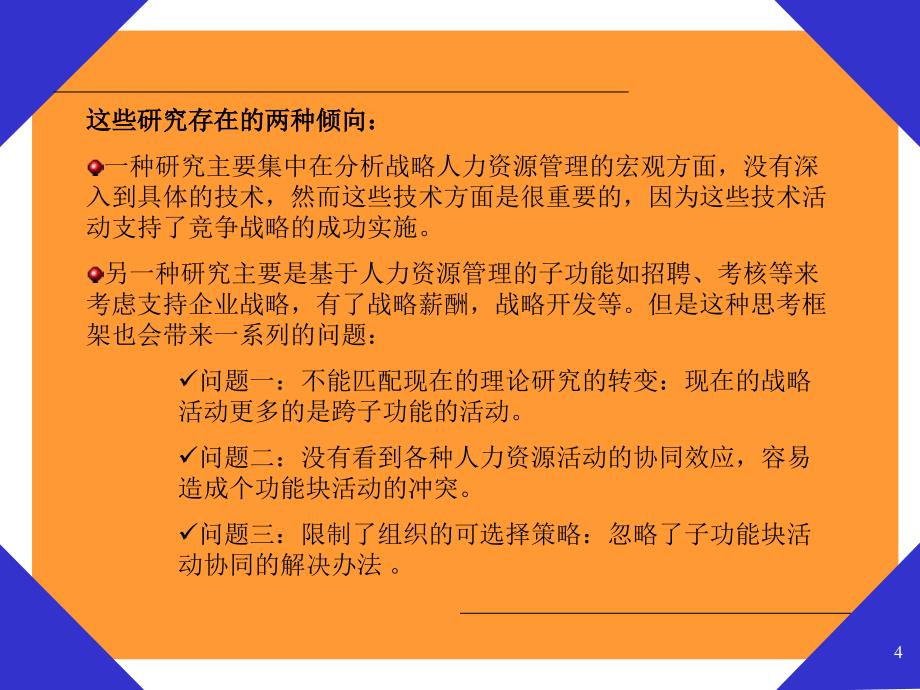 战略人力资源管理的整合视角_第4页