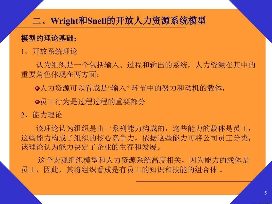 战略人力资源管理的整合视角_第5页