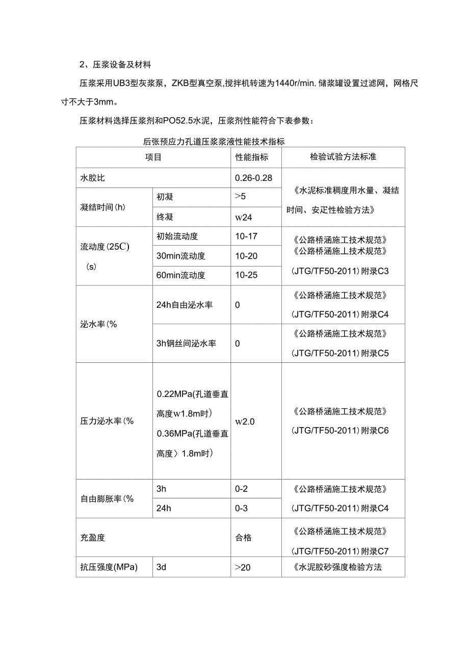 后张法预应力箱梁张拉、压浆专项施工方案_第5页