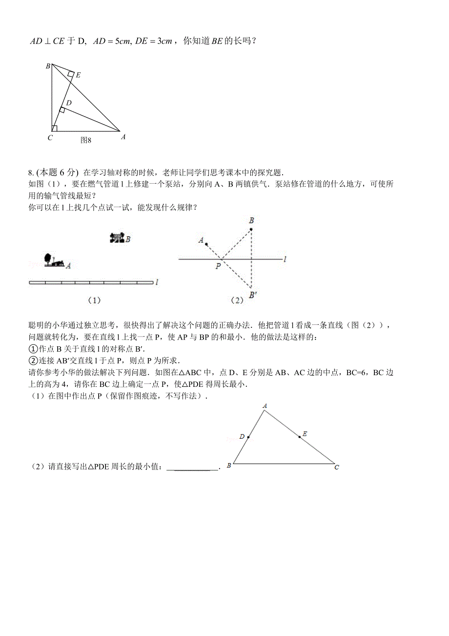 新人教版八年级数学上册期末考试试题.doc_第4页