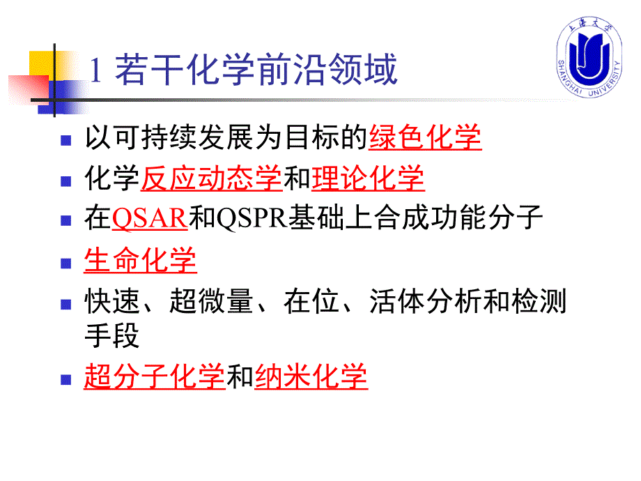 若干化学前沿领域和热点问题.ppt_第2页