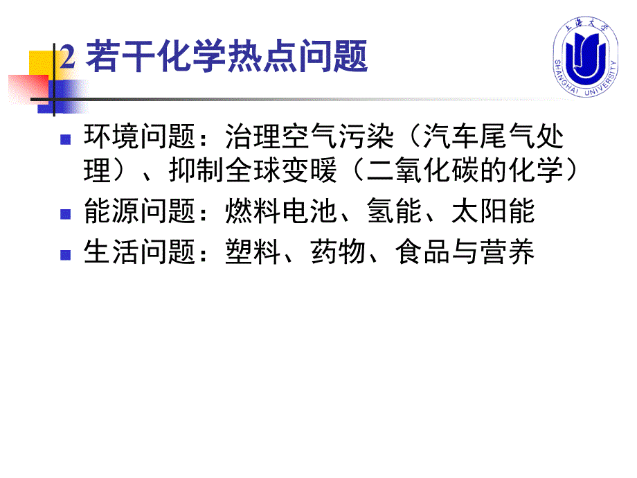 若干化学前沿领域和热点问题.ppt_第3页