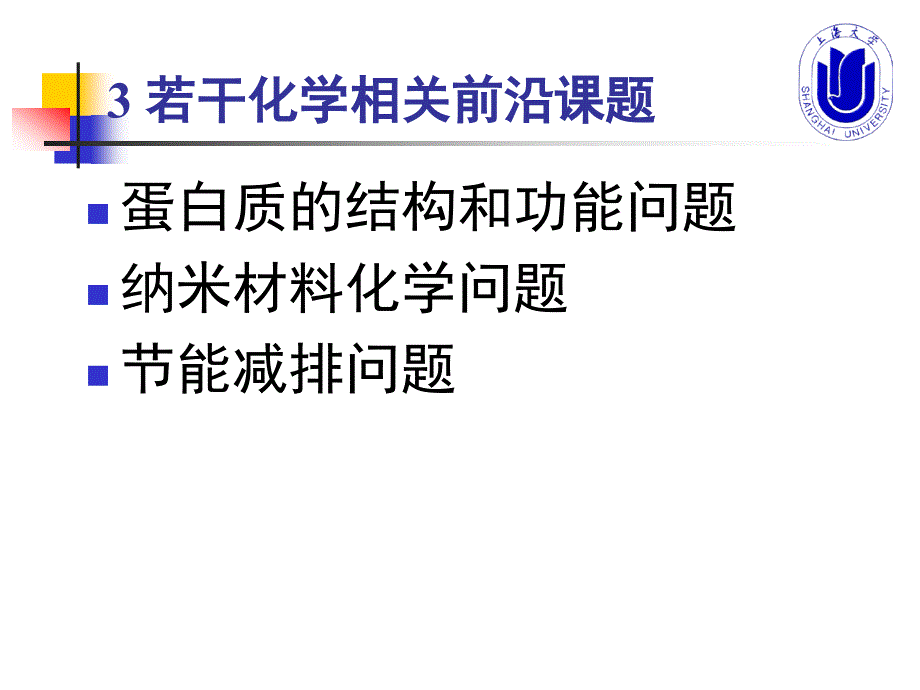 若干化学前沿领域和热点问题.ppt_第4页