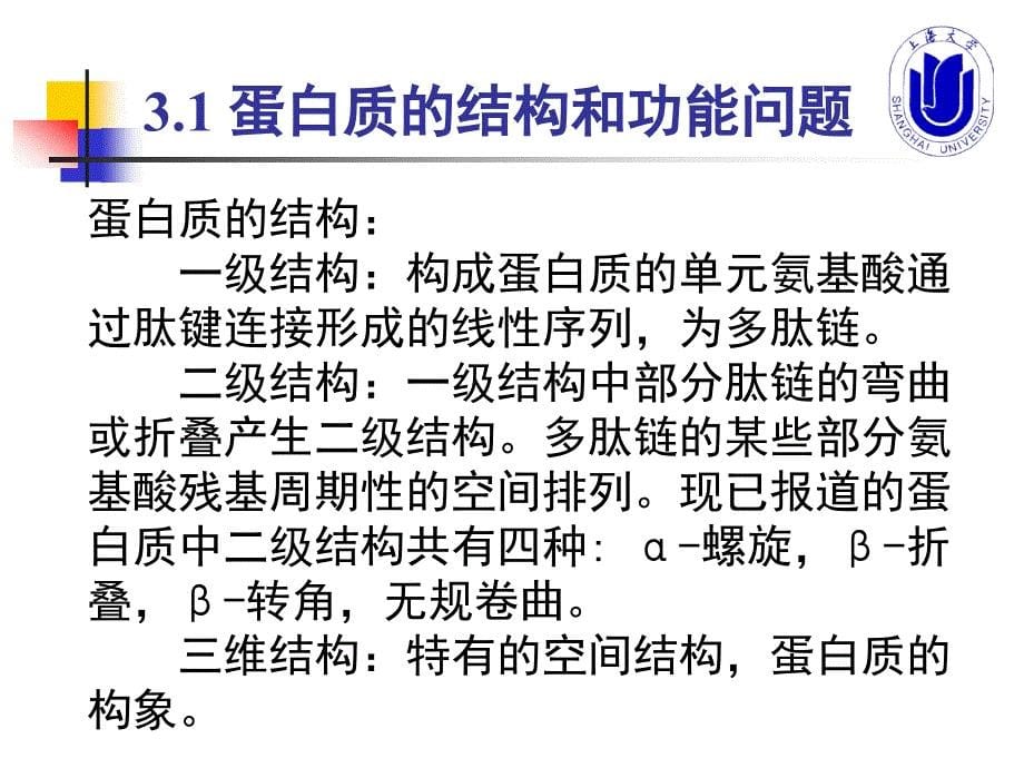 若干化学前沿领域和热点问题.ppt_第5页