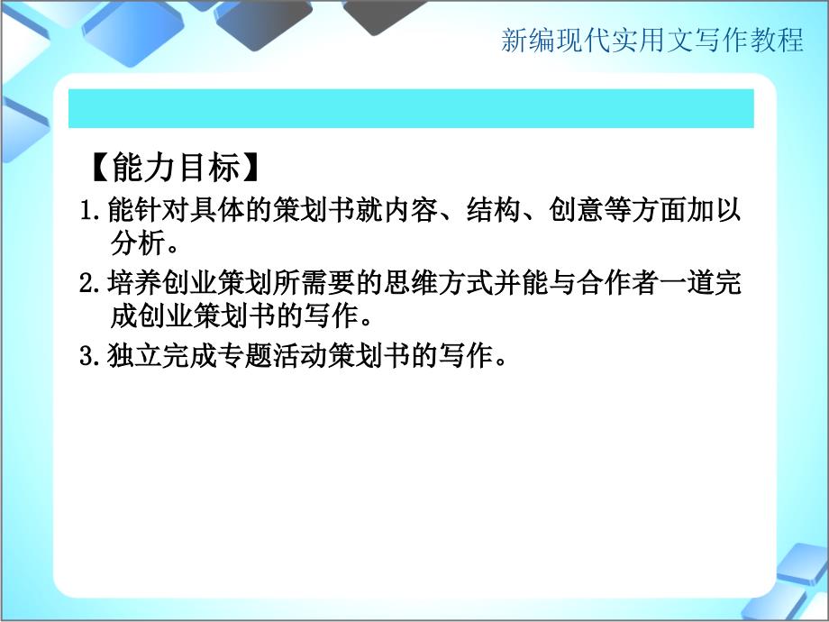 新编现代实用写作教程_第4页