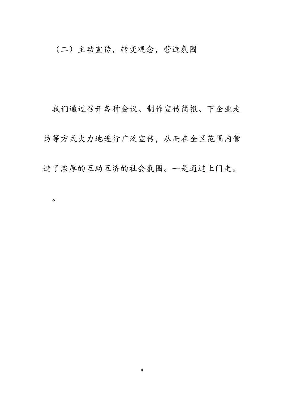 2023年区总工会职工医疗互助保障工作总结汇报.docx_第4页