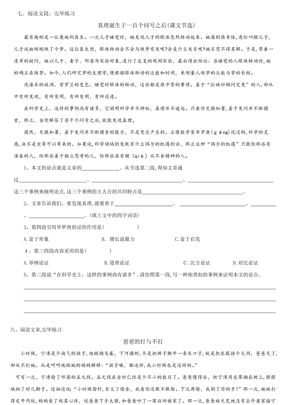 -广州市越秀区六年级下语文考试期末试卷_第3页